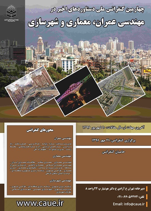 چهارمین کنفرانس ملی دستاوردهای اخیر در مهندسی عمران،معماری و شهرسازی