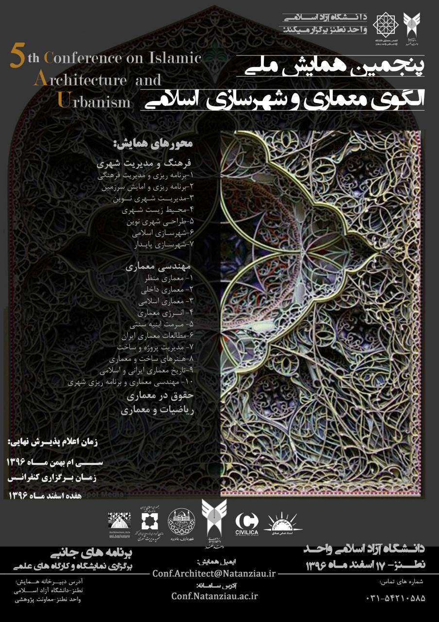 پنجمین همایش الگوی معماری و شهرسازی اسلامی