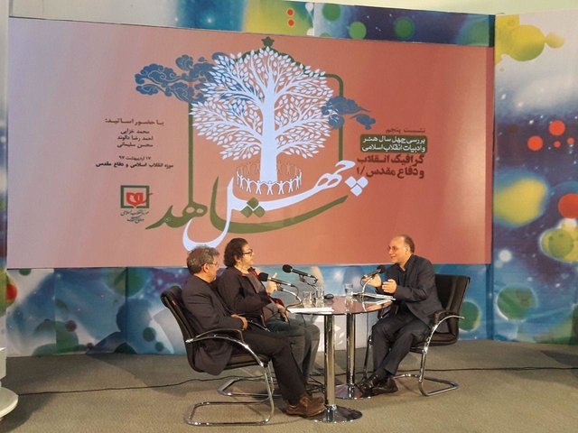 پنجمین نشست تخصصی چهل شاهد برگزار شد