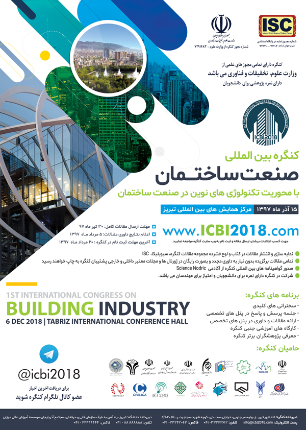 کنگره بین المللی صنعت ساختمان با محوریت تکنولوژی های نوین در صنعت ساختمان