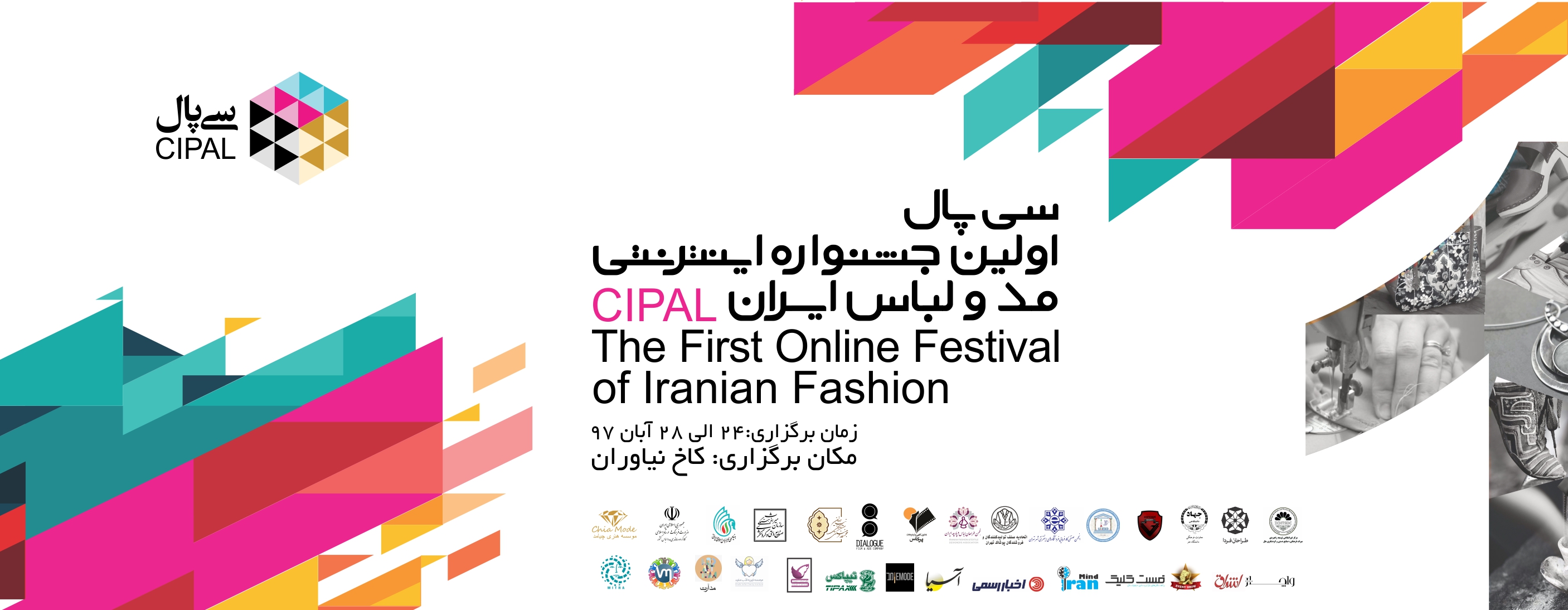 فراخوان اولین جشنواره اینترنتی مد و لباس سی پال