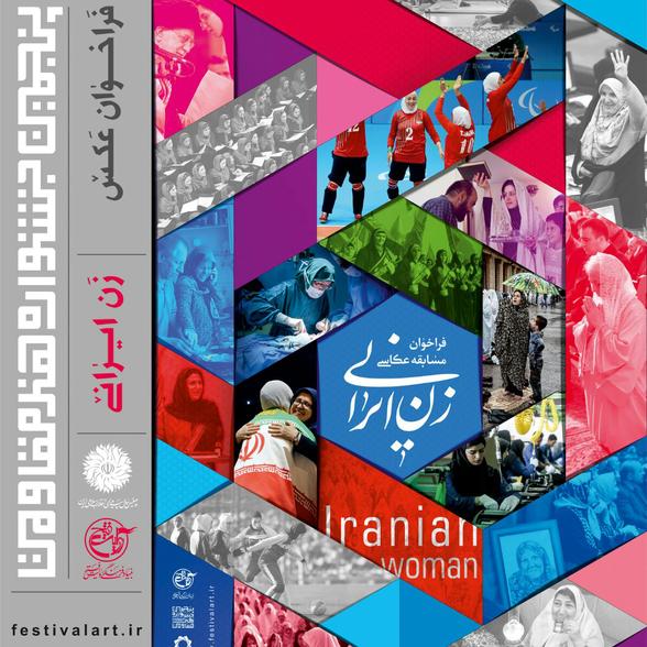 فراخوان بخش عکس پنجمین جشنواره هنر مقاومت