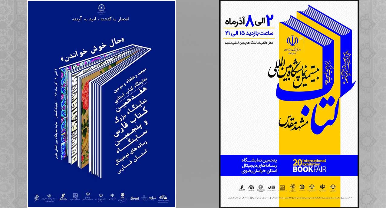 حضور انتشارات فرهنگستان هنر در نمایشگاه‌های کتاب مشهد و فارس