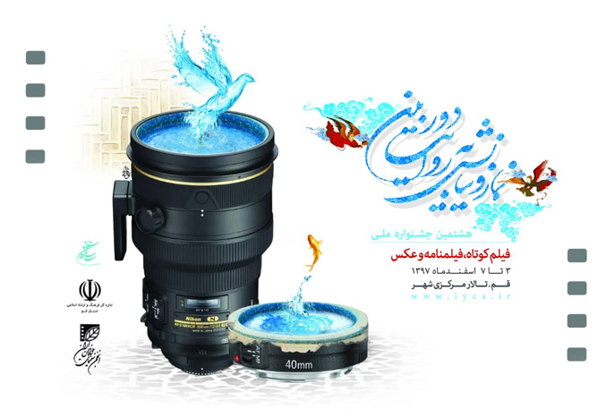فراخوان هشتمین جشنواره ملی نماز و نیایش به روایت دوربین»