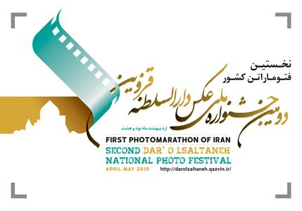 فراخوان دومین جشنواره ملی عکس دارالسلطنه