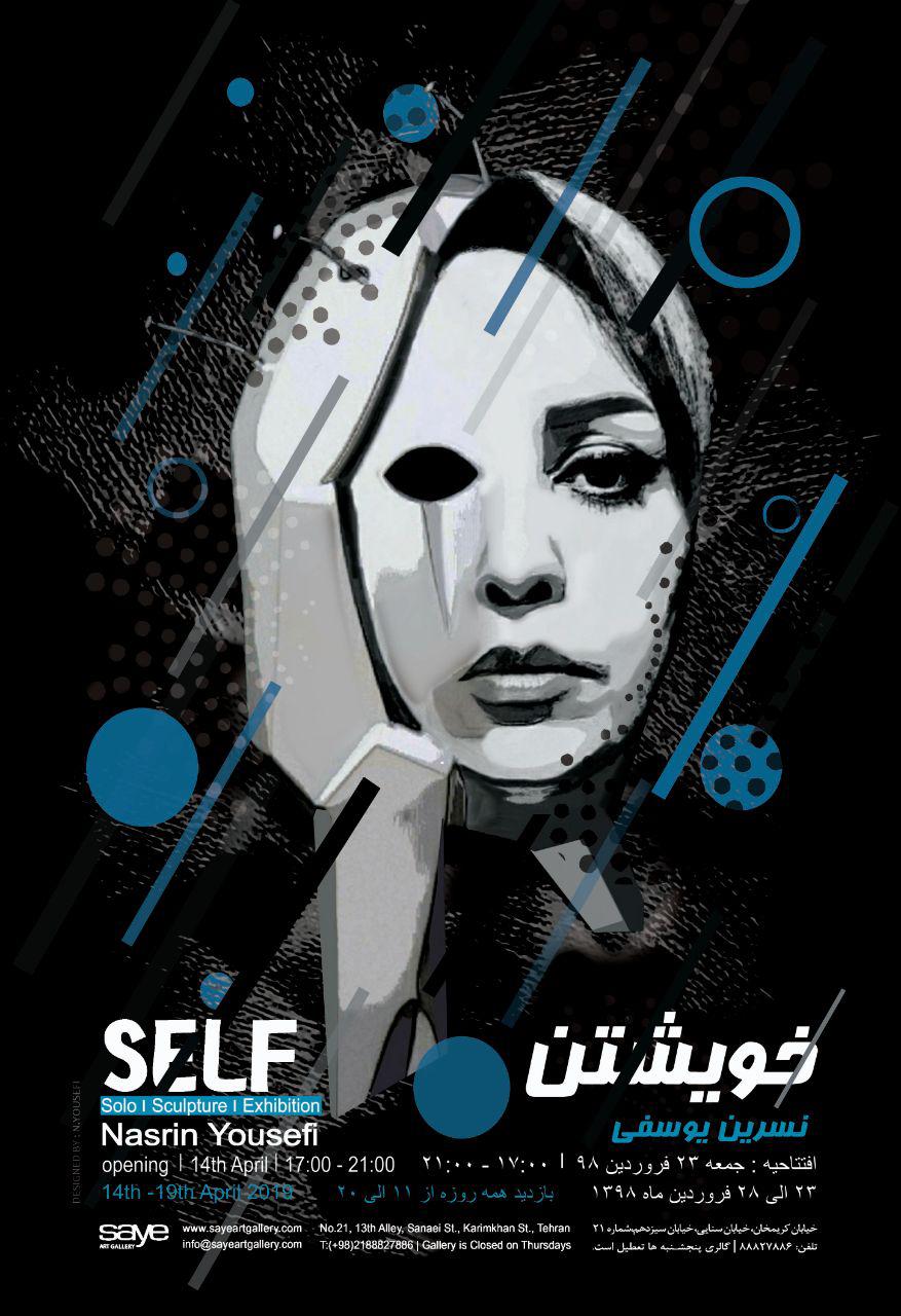 "خویشتن"؛ نمایش مجموعه ی حجم و اینستالیشن نسرین یوسفی در گالری سایه