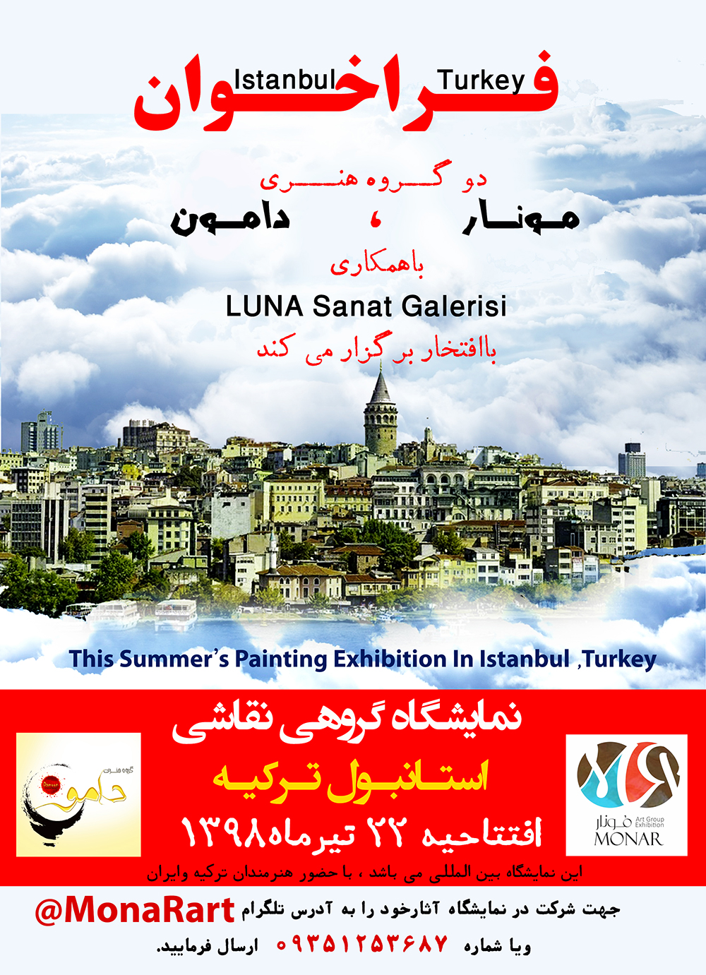 فراخوان نمایشگاه گروهی بین المللی طراحی و نقاشی در شهر استانبول