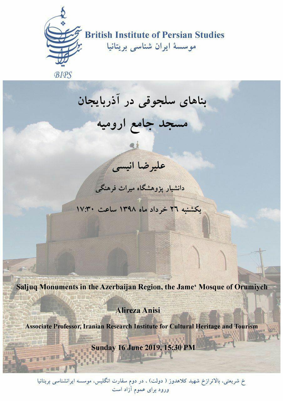 گفتاری پیرامون معماری دوره سلجوقی در موسسه ایران شناسی بریتانیا در تهران