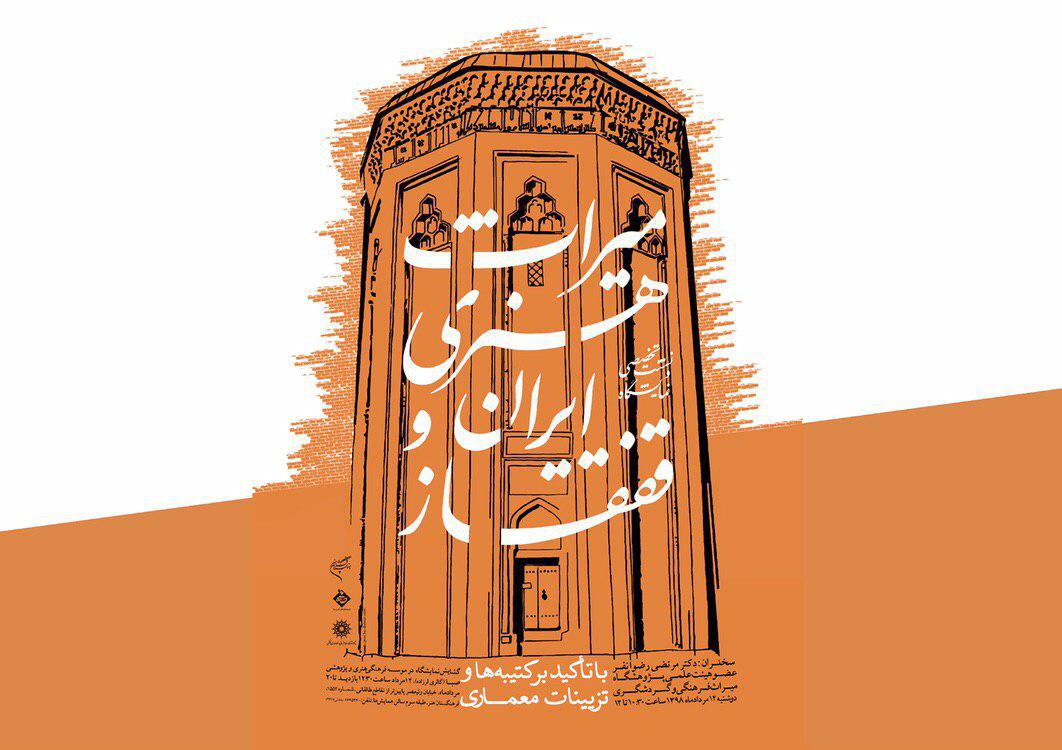 «صبا»، میراث مشترک ایران و قفقاز را از زبان کتیبه های کهن روایت می کند