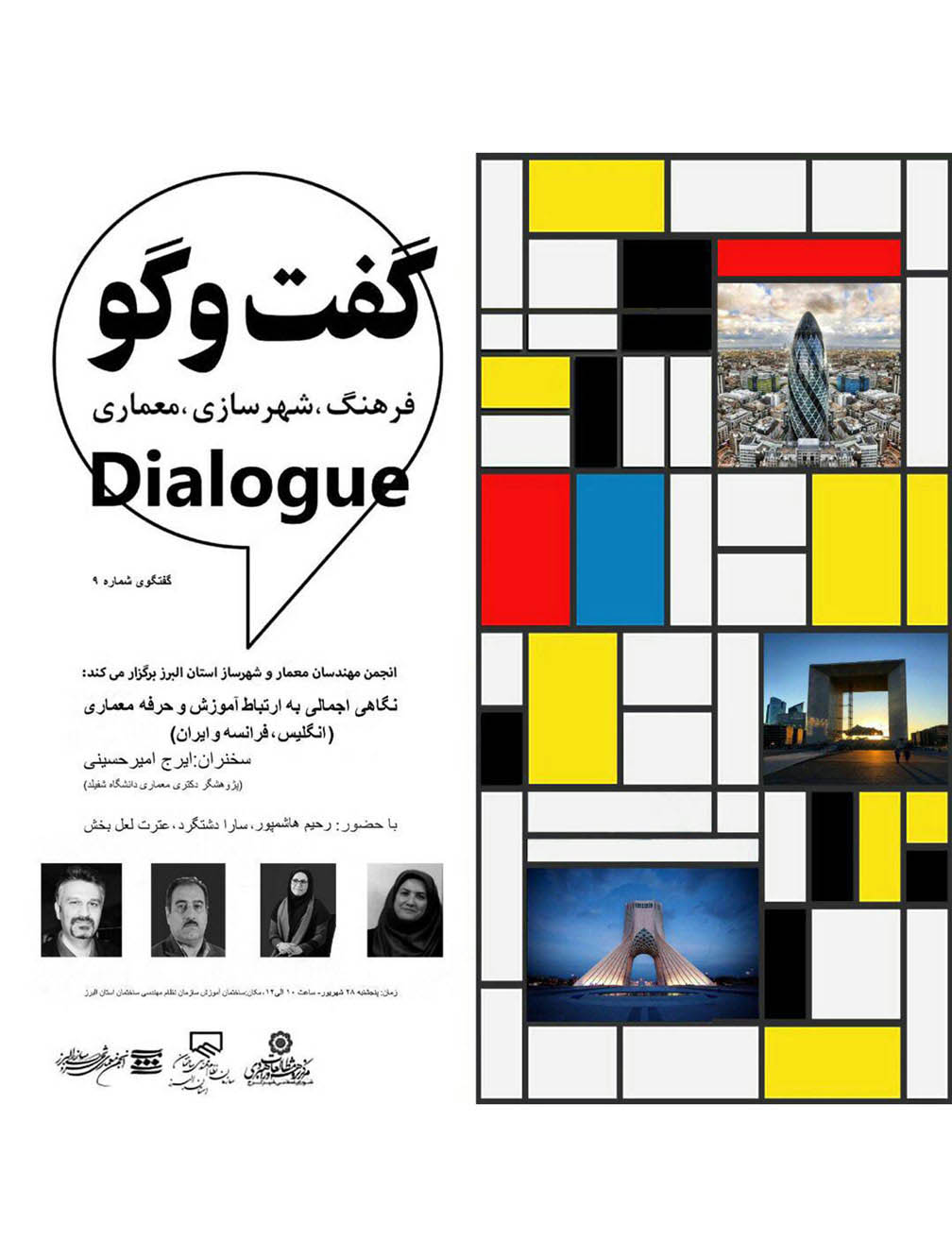 نشست "نگاهی اجمالی به ارتباط آموزش و حرفه معماری (انگلیس، فرانسه و ایران)" برگزار می شود