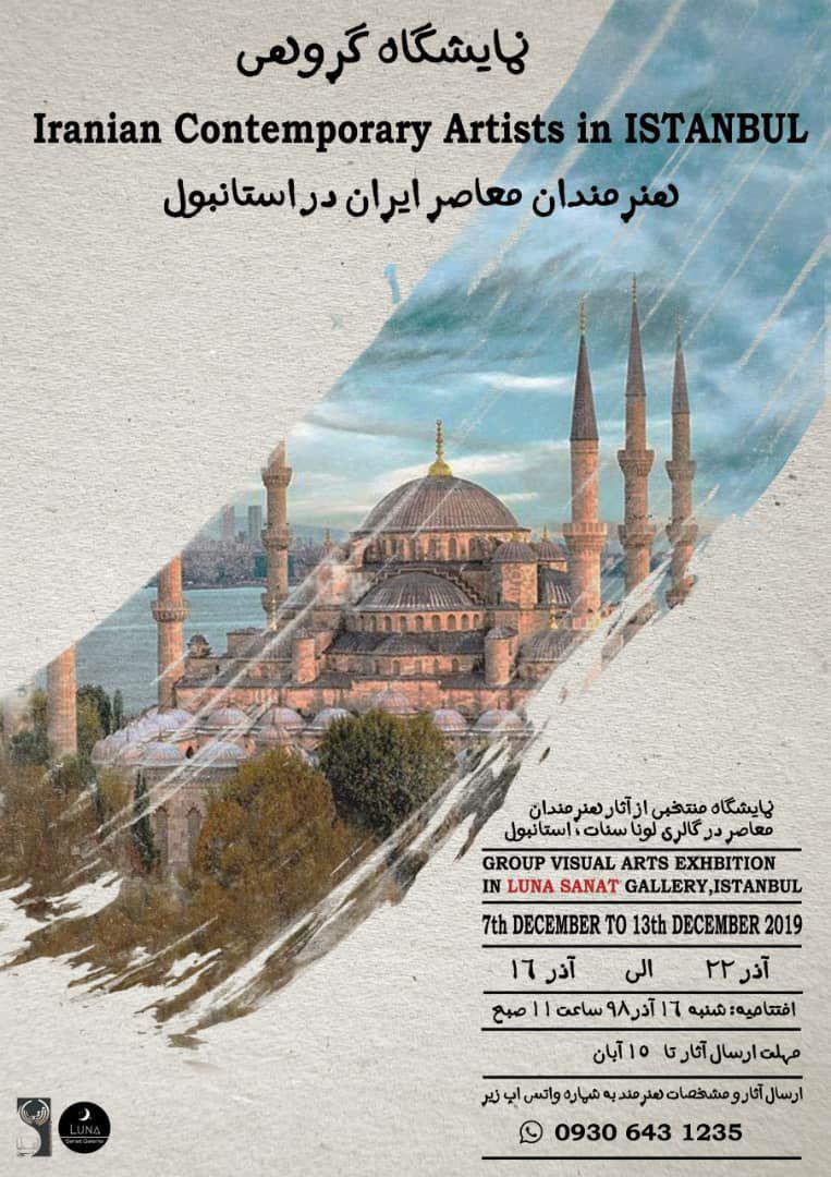 فراخوان نمایشگاه گروهی هنرمندان معاصر ایران در استانبول