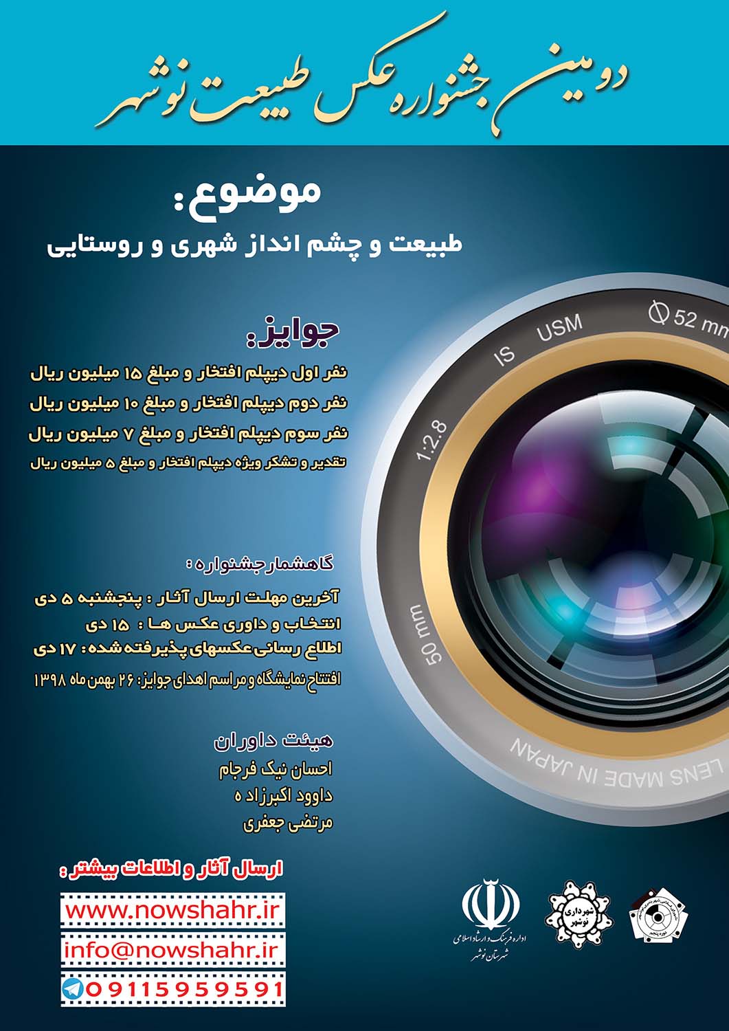 فراخوان دومین جشنواره عکس نوشهر