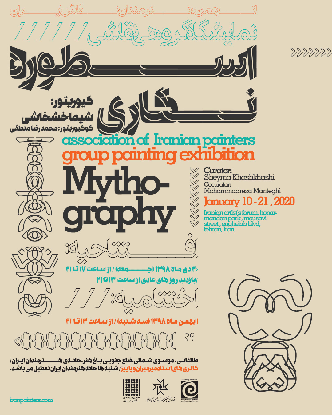 حامی رسانه ای نمایشگاه "اسطوره نگاری" در خانه هنرمندان ایران