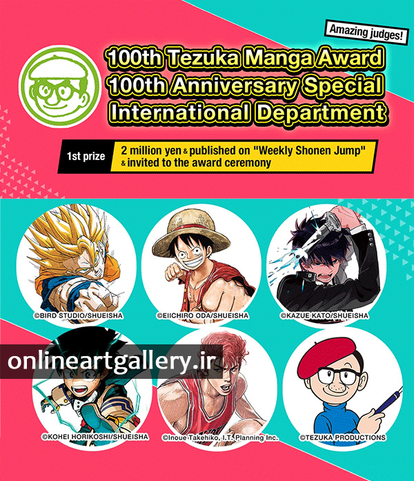 فراخوان Tezuka Manga Contest