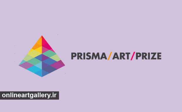 فراخوان پنجمین دوره مسابقه جایزه هنری Prisma