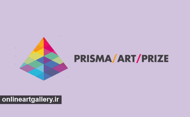 فراخوان پنجمین دوره مسابقه جایزه هنری Prisma