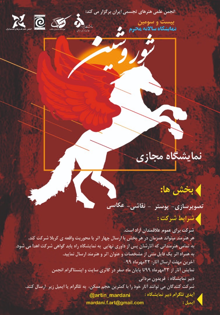 بیست و سومین نمایشگاه سالانه محرم