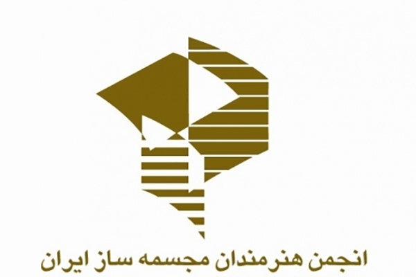 اعلام هیئت مدیره جدید انجمن مجسمهسازان ایران