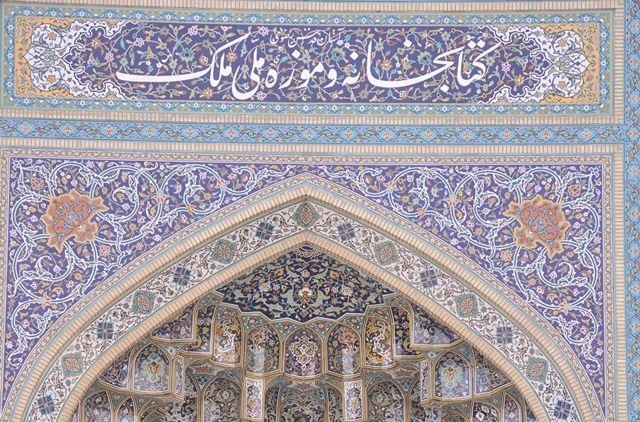 مجموعهای نفیس از کتابهای چاپ سنگی و سربی را به کتابخانه و موزه ملی ملک اهدا شد