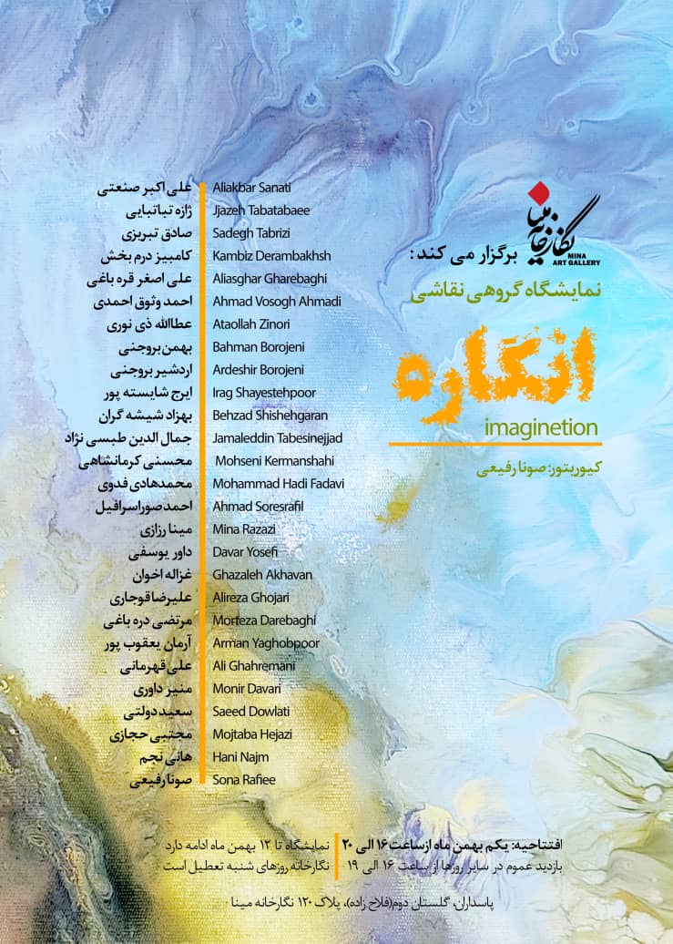 گالری مینا میزبان نمایشگاه گروهی"انگاره" می شود