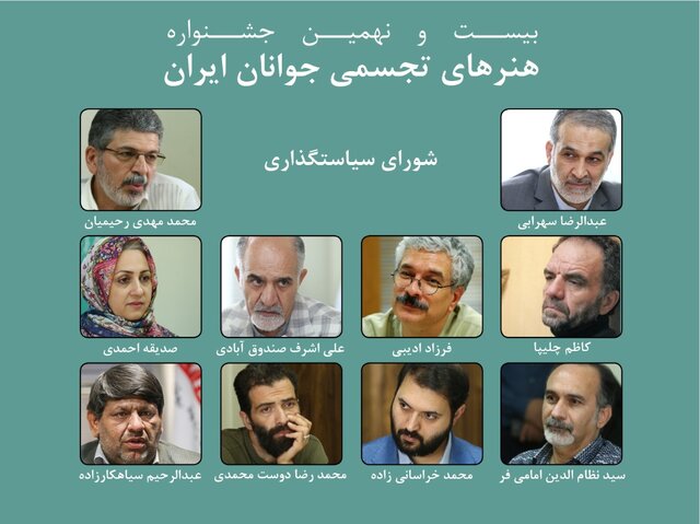اعضای شورای سیاستگذاری جشنواره هنرهای تجسمی جوانان انتخاب شدند