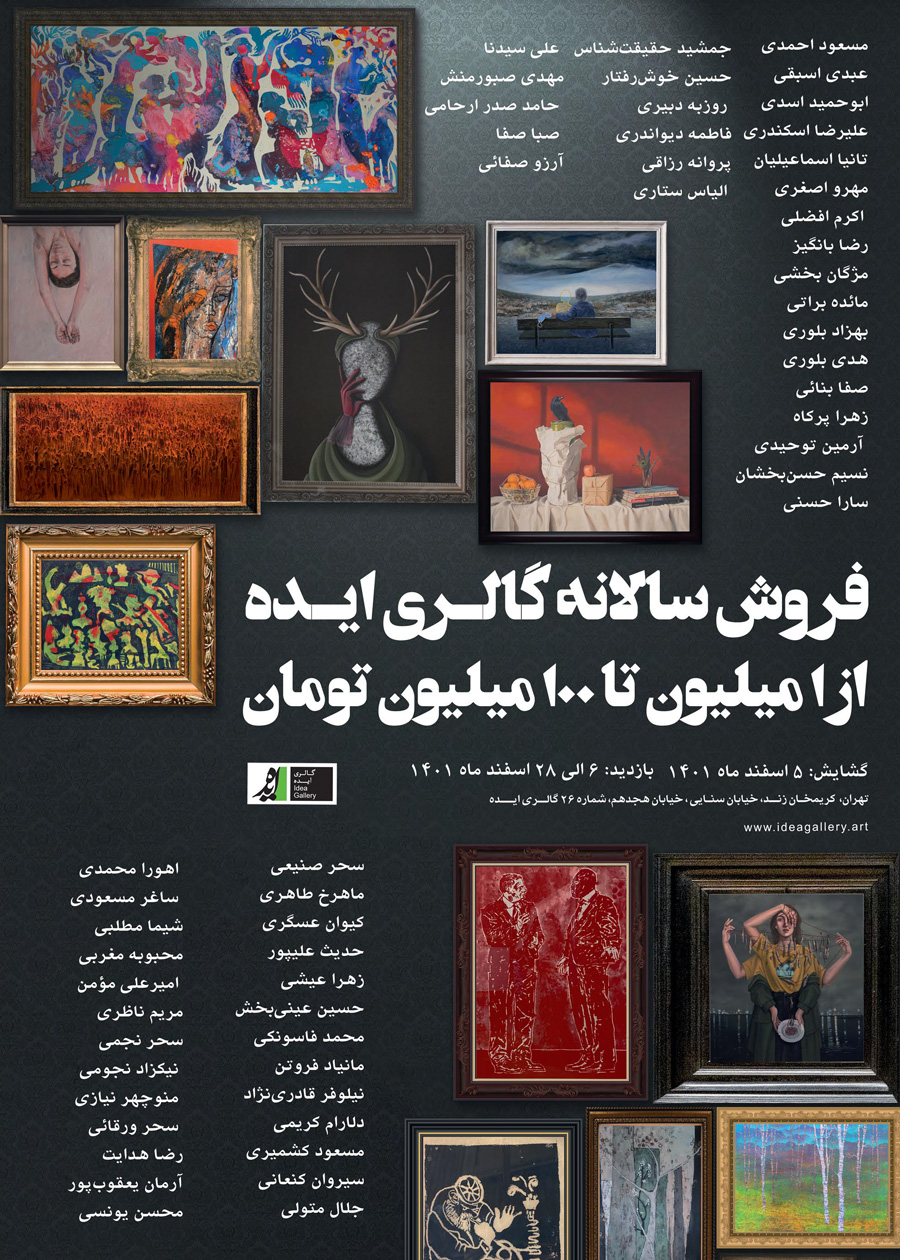 نمایش آثاری از 1 میلیون تا 100 میلیون تومان در گالری ایده