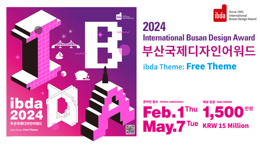 2024 International Busan Design Award (IBDA)