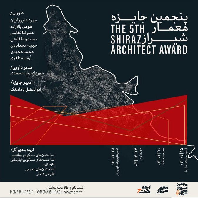 فراخوان پنجمین جایزه معمار شیراز