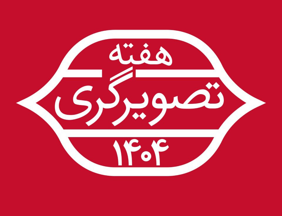 فراخوان هفته تصویرگری ۱۴۰۴