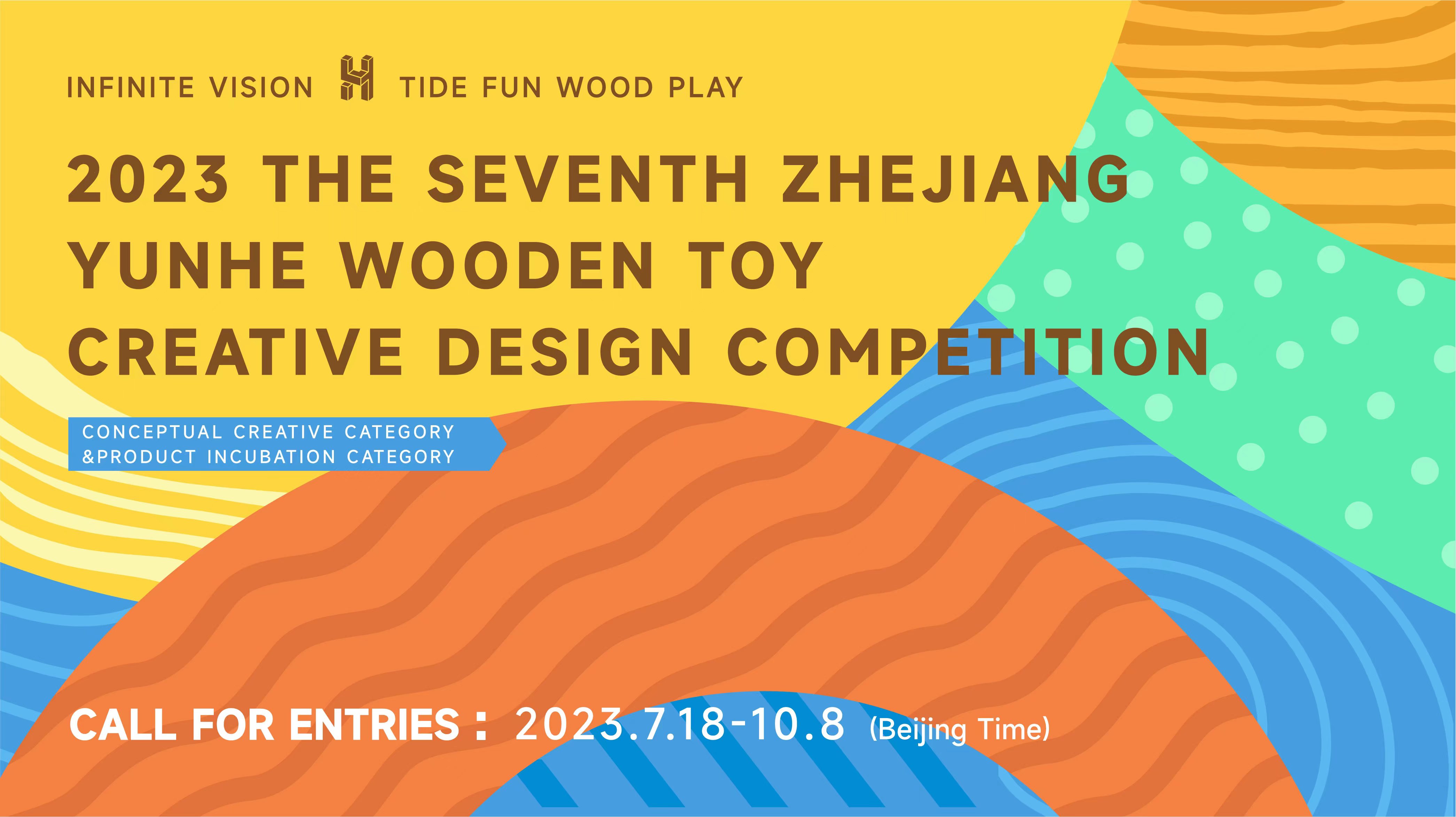 فراخوان مسابقه طراحی خلاقانه اسباب بازی چوبی 2023 Zhejiang Yunhe