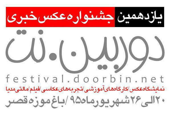 فراخوان "دوربیننت" برای بخش فیلم