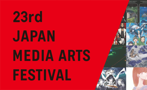 23rd Japan Media Arts Festival – Call for Entries