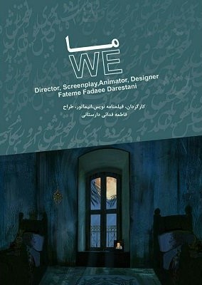 انیمیشن «ما» به ایتالیا میرود