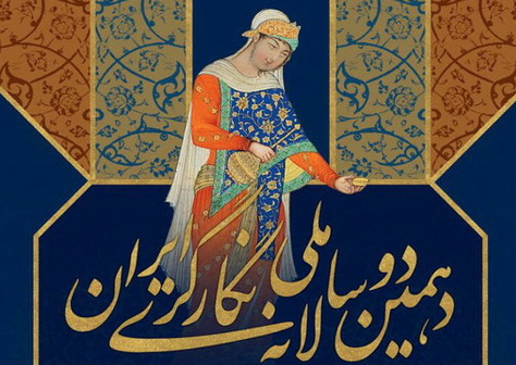 پوستر دوسالانه نگارگری منتشر شد
