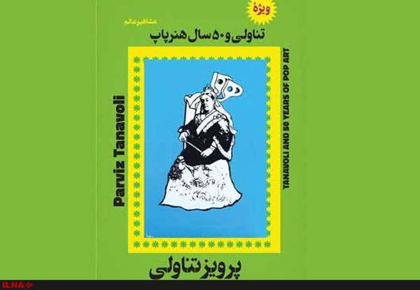 پرویز تناولی محافظهکاری را کنار گذاشت/ جسارتِ رفتن بهسوی مردم