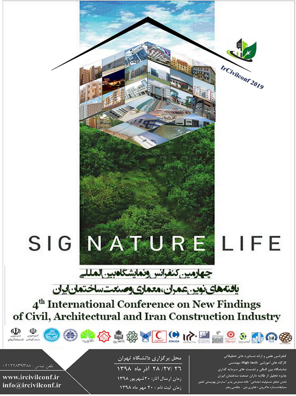 چهارمین کنفرانس بین المللی و یافته های نوین عمران، معماری و صنعت ساختمان ایران