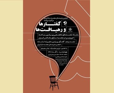 اصلاح اساسنامه انجمن هنرمندان مجسمه ساز ایران باعث گسترش فعالیت های انجمن خواهد شد