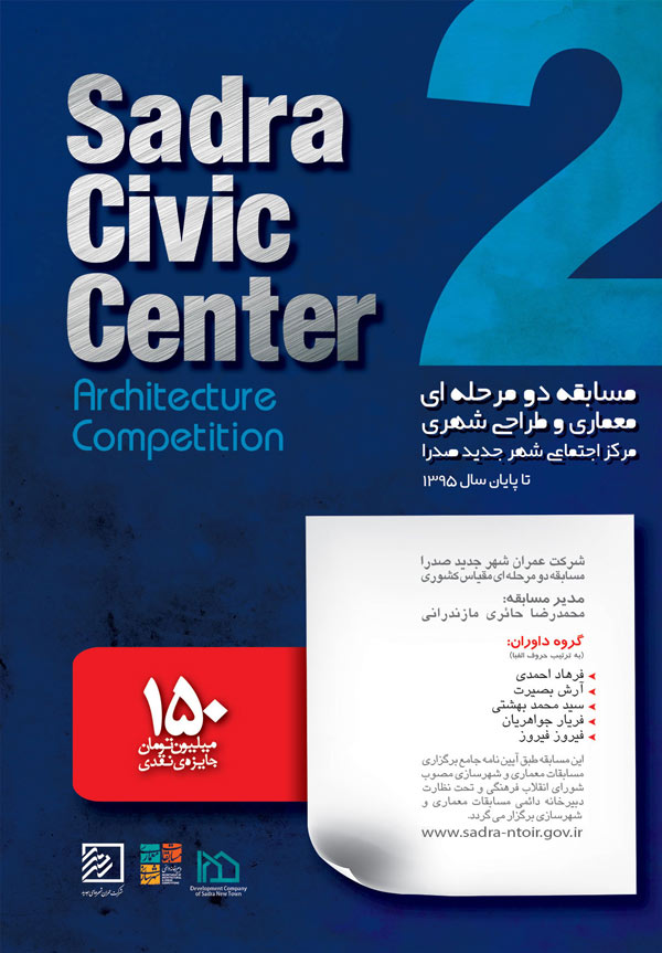 فراخوان طراحی مرکز اجتماعی Civic Center شهر جدید صدرا