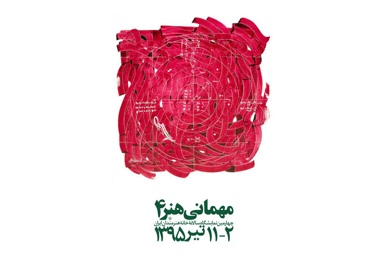 چهارمین «مهمانی هنر» برپا میشود