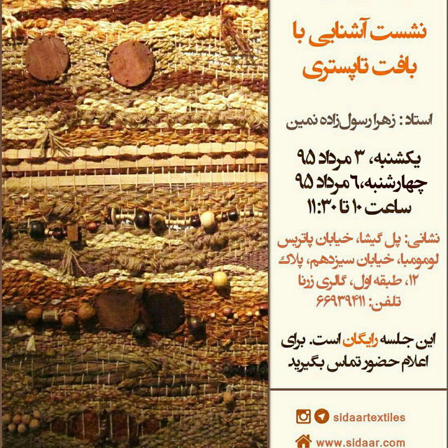 هنر «تاپستری» معرفی میشود