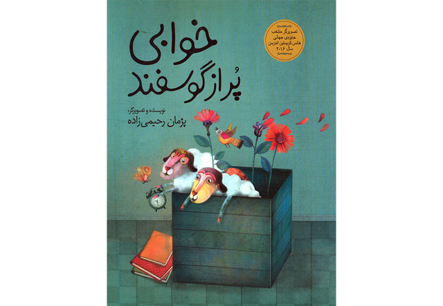 دومین کتاب تالیفی پژمان رحیمیزاده برای بچهها