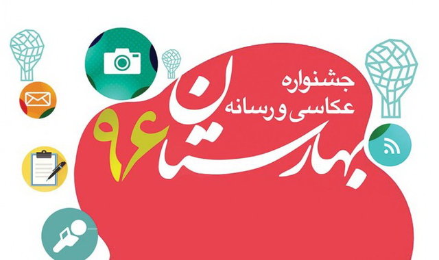 تمدید مهلت شرکت در جشنواره «بهارستان»
