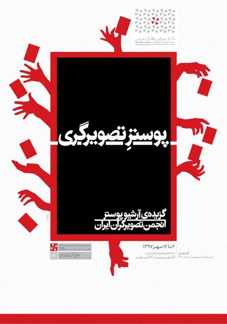پوسترهای گزیده انجمن تصویرگران روی دیوار می‌رود