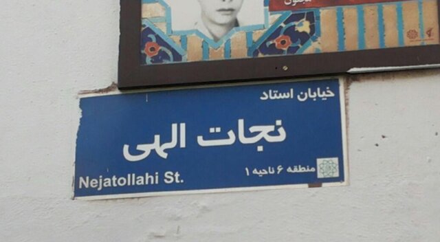 آرامسازی کیفی خیابان نجاتاللهی به نفع تقویت حضور عابران پیاده