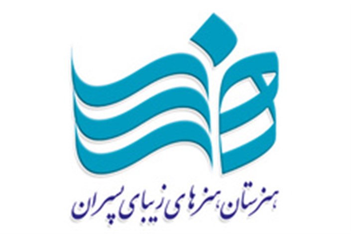 نمایشگاه پوستر تئاتر هنرجویان گرافیک هنرستان هنرهای زیبای تهران