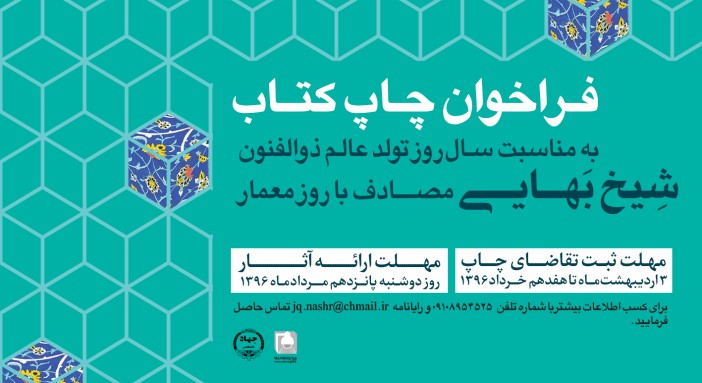 فراخوان چاپ کتاب در حوزه معماری و شهرسازی