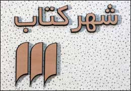 بررسی سبک و ساختار غزل خاقانی در شهر کتاب