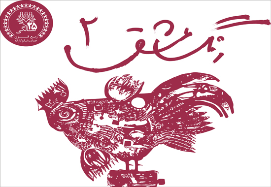 پیوند دوباره هنرمندان با محک در نمایشگاه هنرهای تجسمی