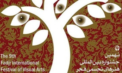 بهترین آثار پرفورمنس آرت در جشنواره هنرهای تجسمی فجر