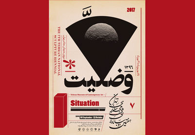 28 خرداد آخرین مهلت ارسال آثار به دوسالانه مجسمهسازی